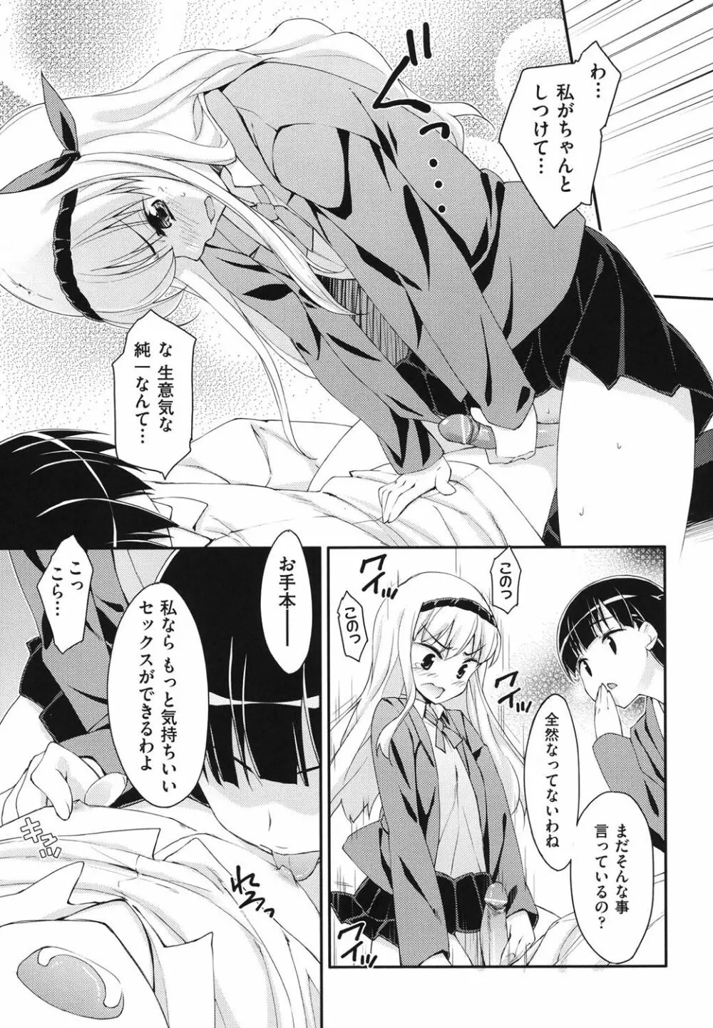 すぃーと♀すぽっと 66ページ