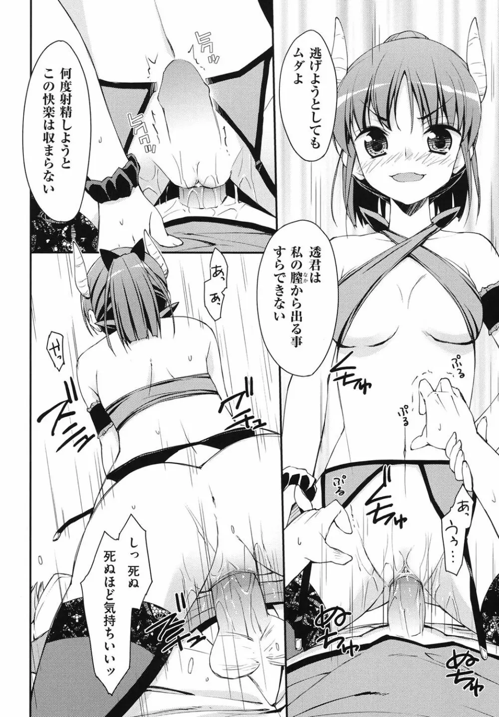 すぃーと♀すぽっと 99ページ