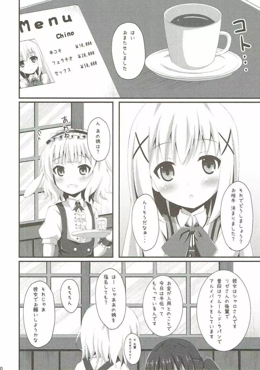 「ご注文はどの娘ですか?」 9ページ