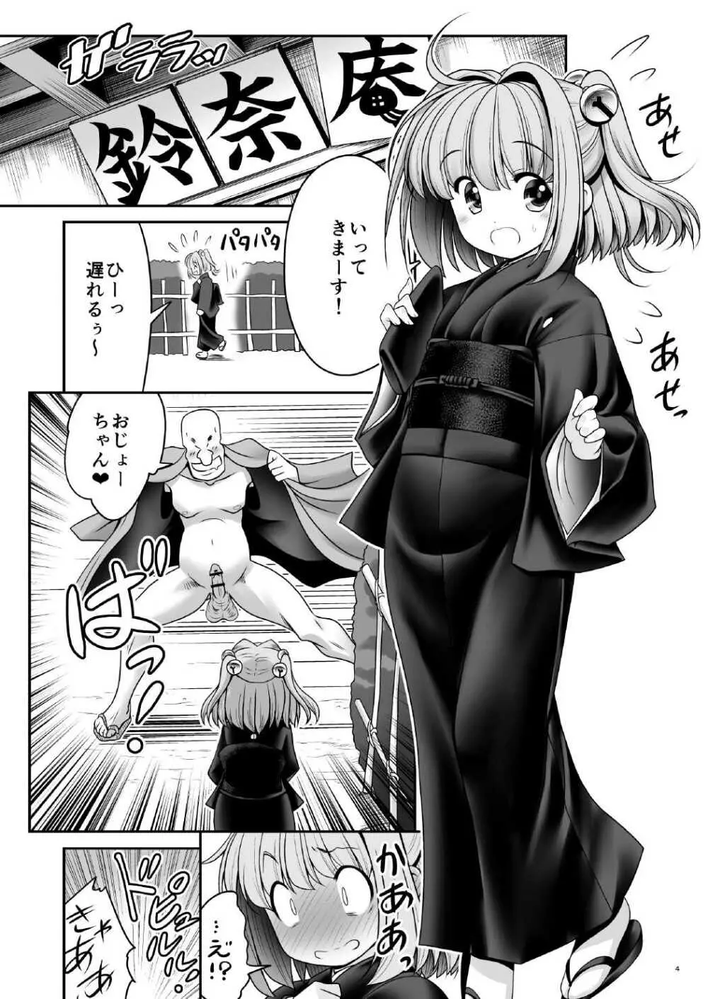 喪服に染み付いた白濁液 3ページ