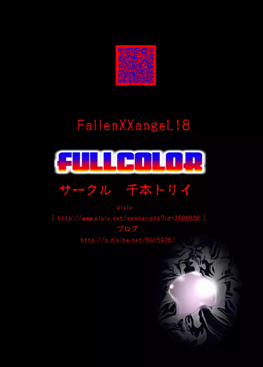 FallenXXangeL 淫獄の巻 52ページ