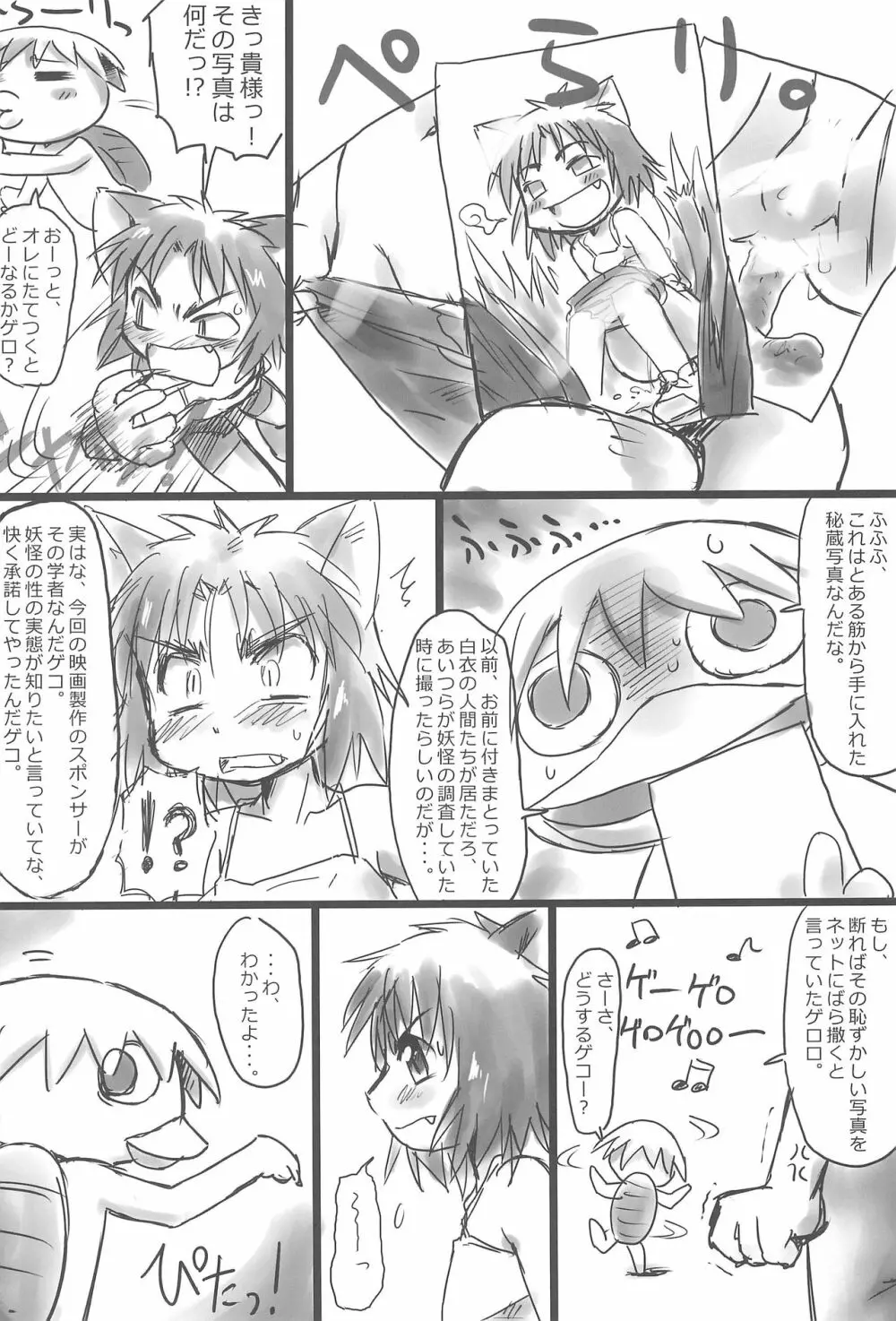 ぬこ娘っぽい 12ページ