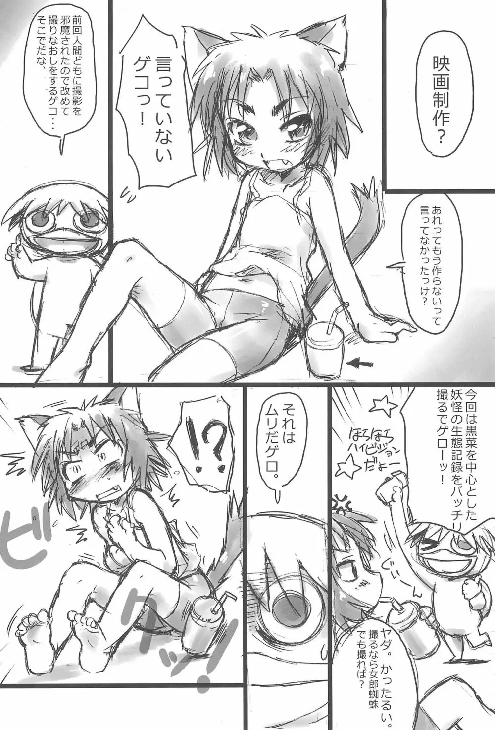 ぬこ娘っぽい 6ページ