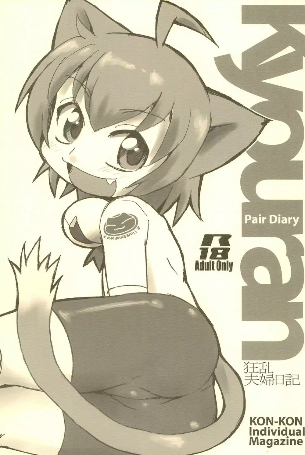 Kyouran Pair Diary 1ページ