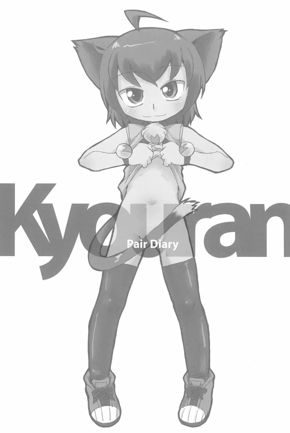 Kyouran Pair Diary 3ページ