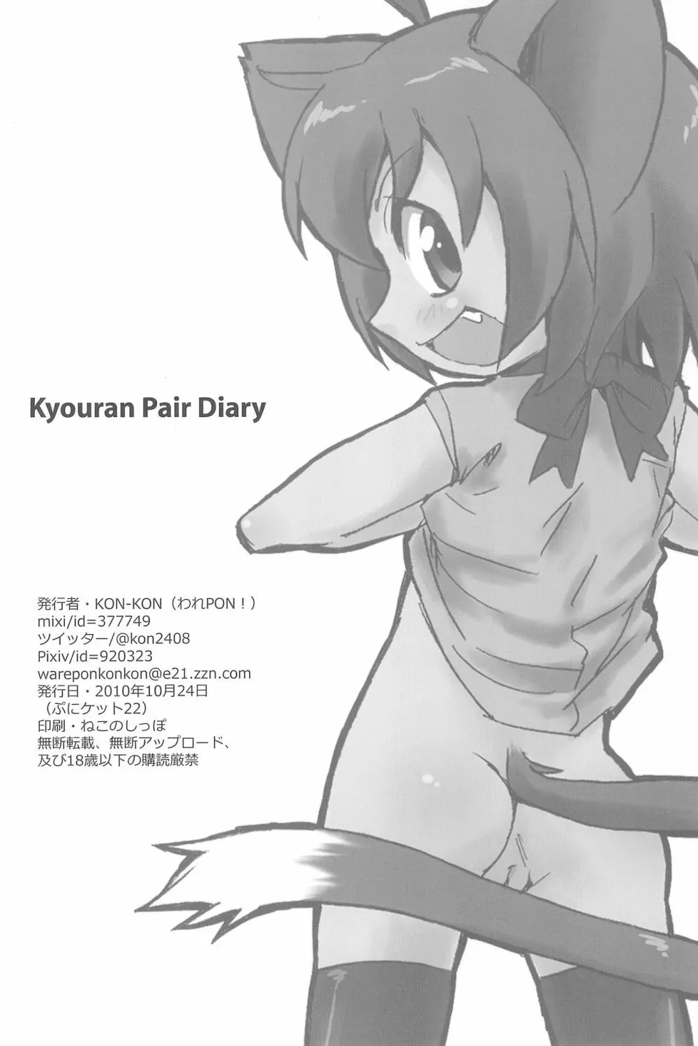 Kyouran Pair Diary 34ページ