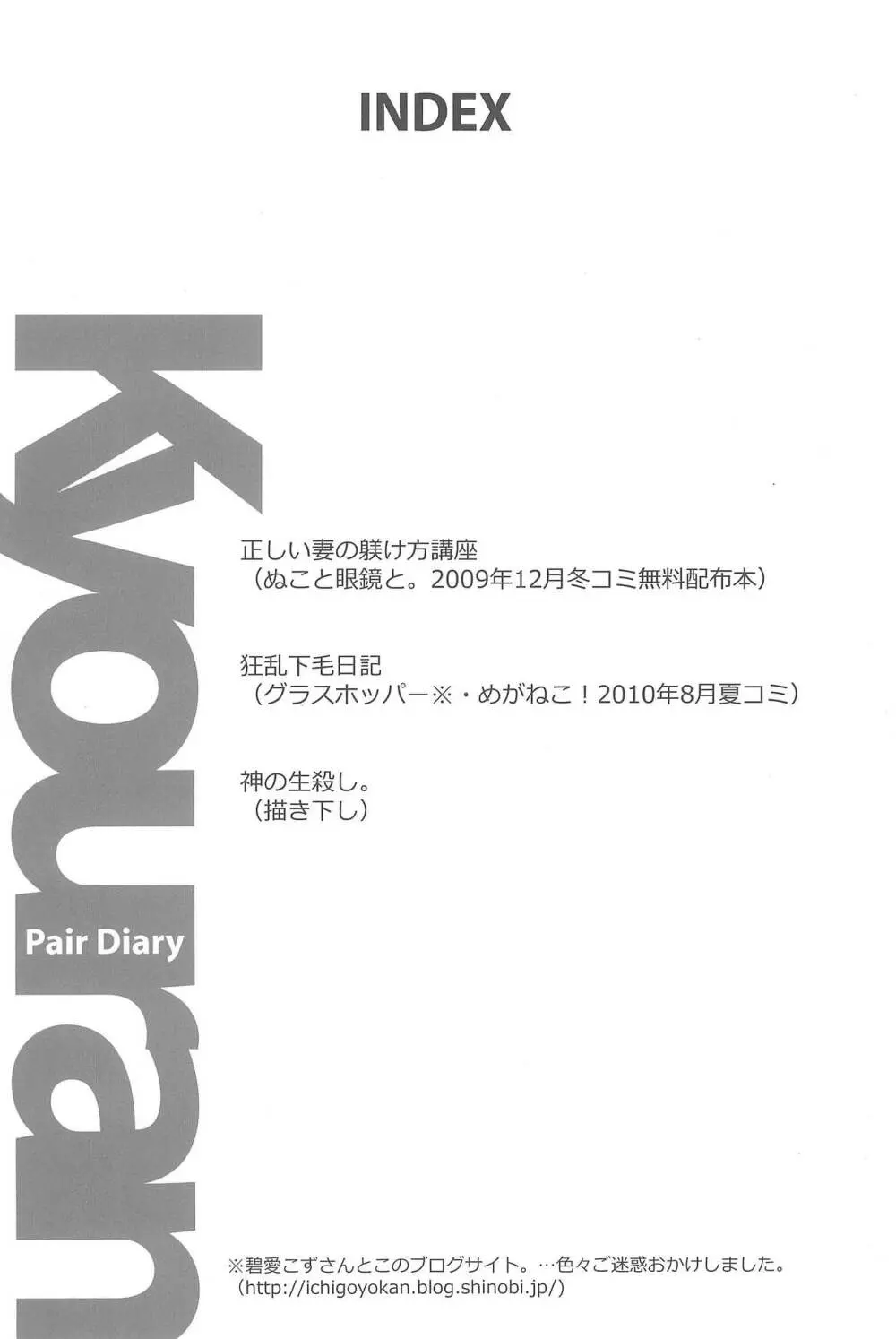 Kyouran Pair Diary 4ページ