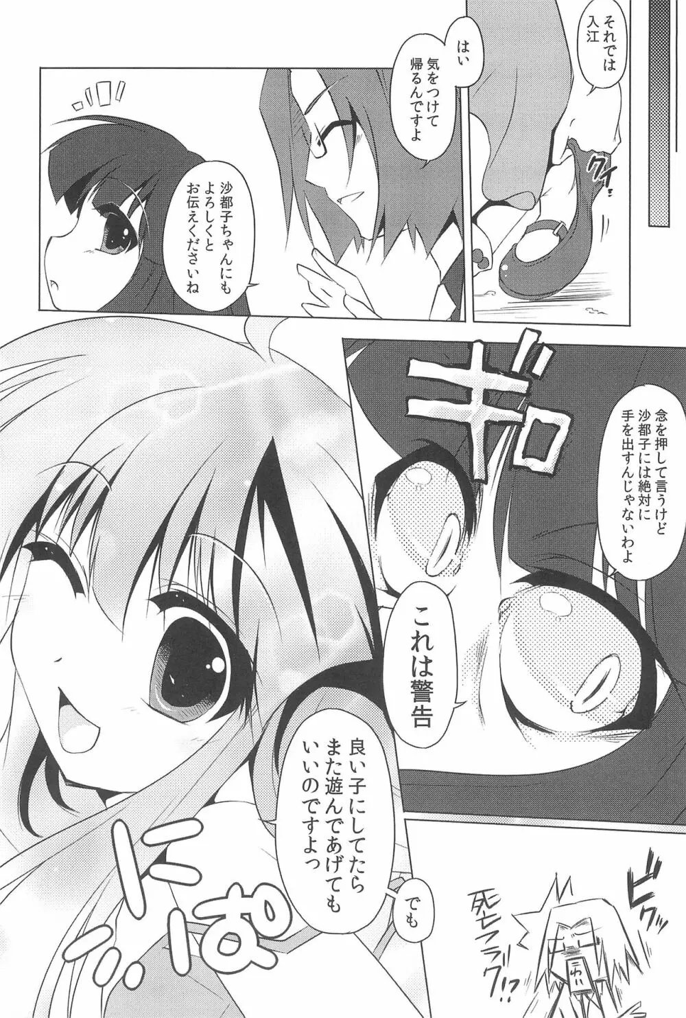 梨花ちゃんといっしょ 16ページ