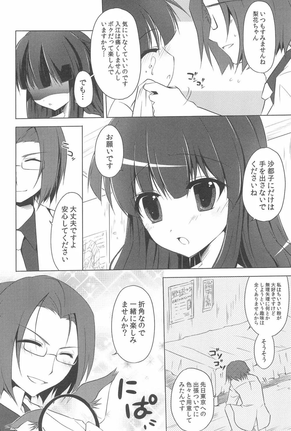 梨花ちゃんといっしょ 6ページ