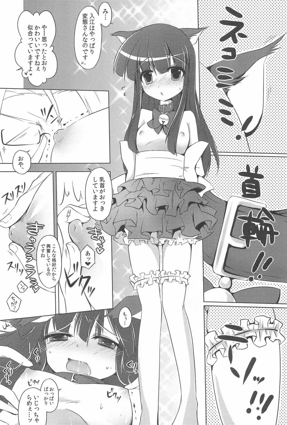 梨花ちゃんといっしょ 7ページ