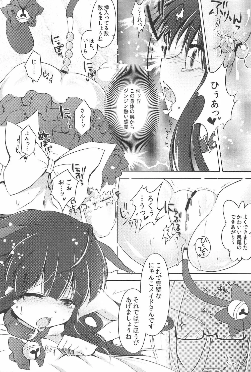 梨花ちゃんといっしょ 9ページ