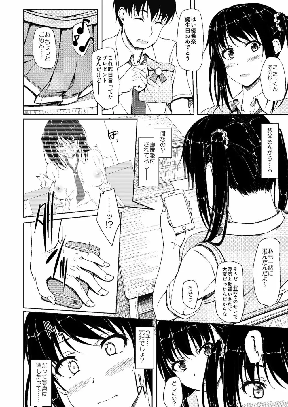 立花優希奈援交日誌2 「私…知っちゃったから…」 5ページ