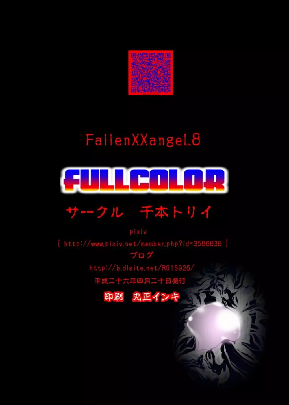 FallenXXangeL8 淫辱の亜衣と麻衣 51ページ