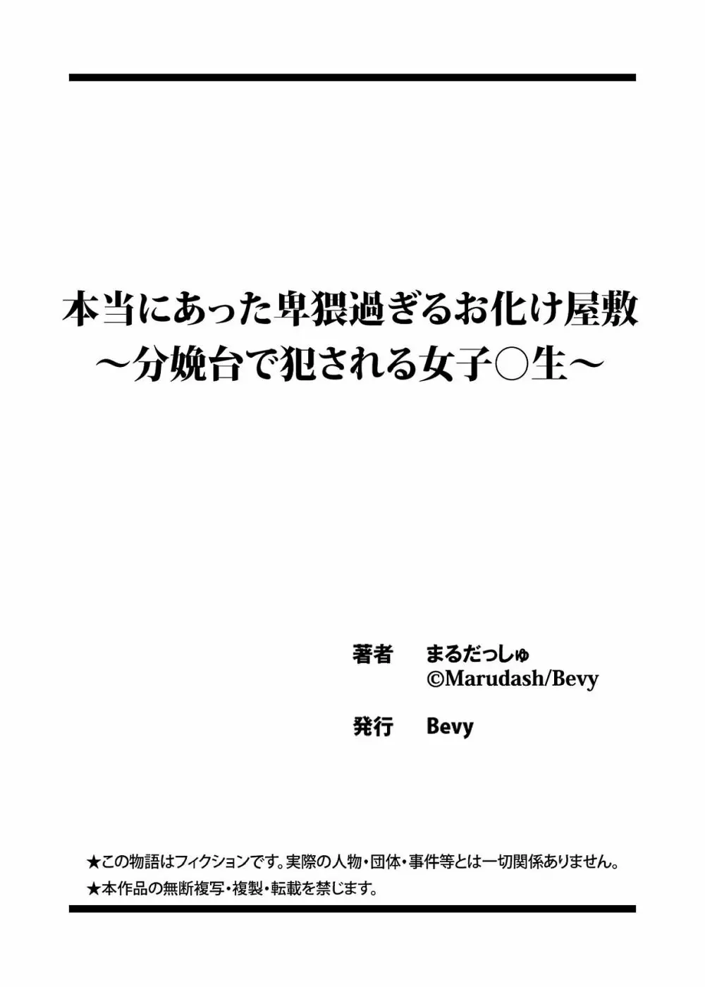 本当にあった卑猥過ぎるお化け屋敷～分娩台で犯される女子○生～ 35ページ