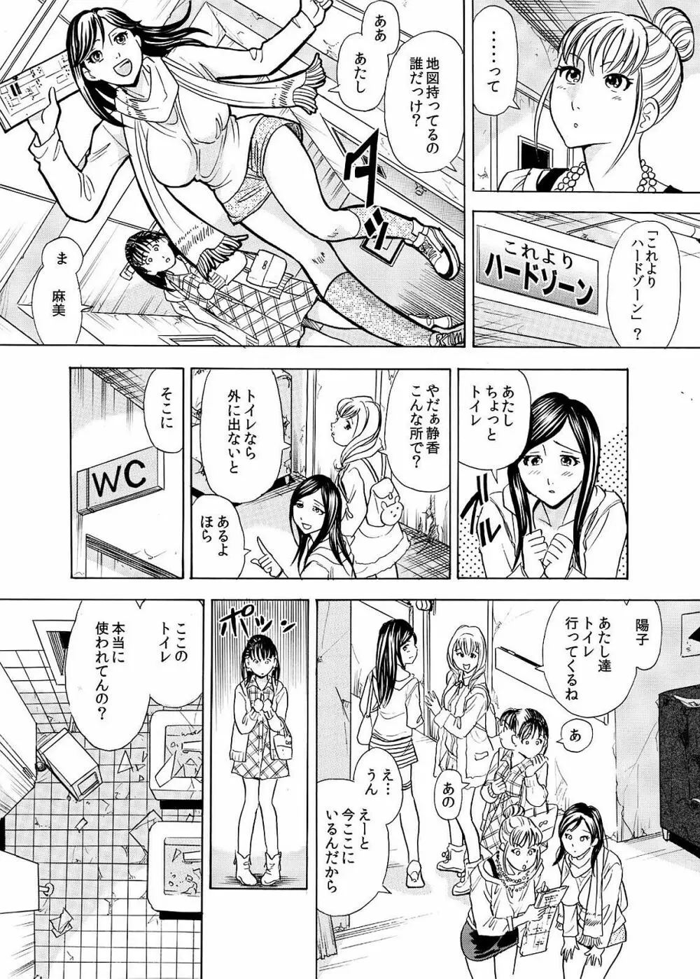 本当にあった卑猥過ぎるお化け屋敷～分娩台で犯される女子○生～ 6ページ