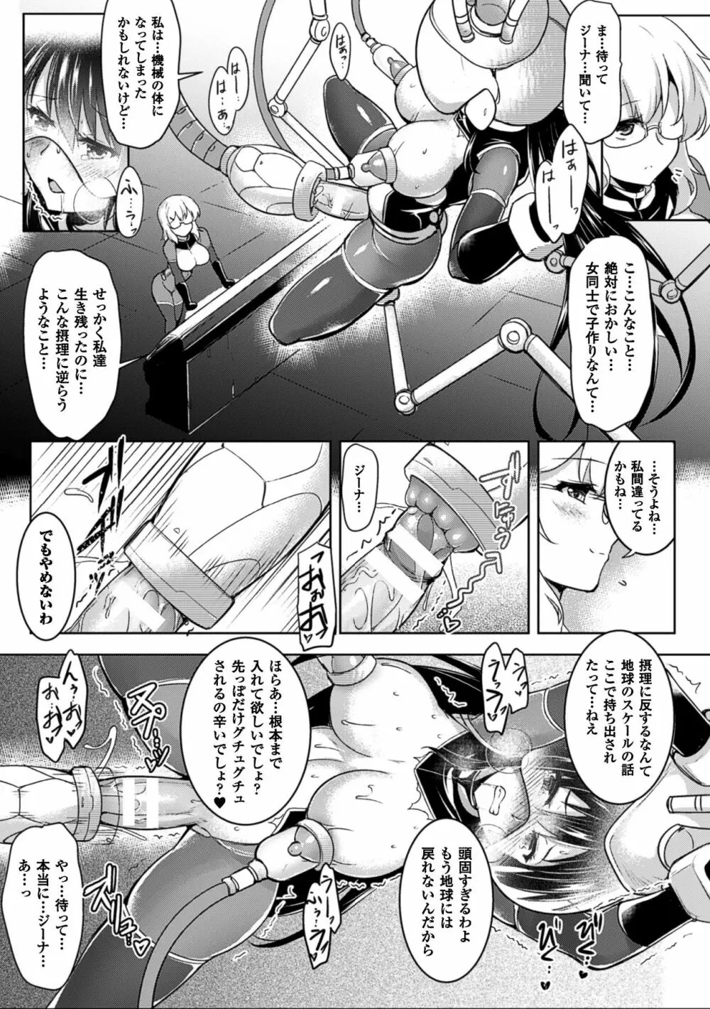 二次元コミックマガジン ふたなり機械姦 精液を搾り尽くす機械責め地獄!! Vol.1 25ページ