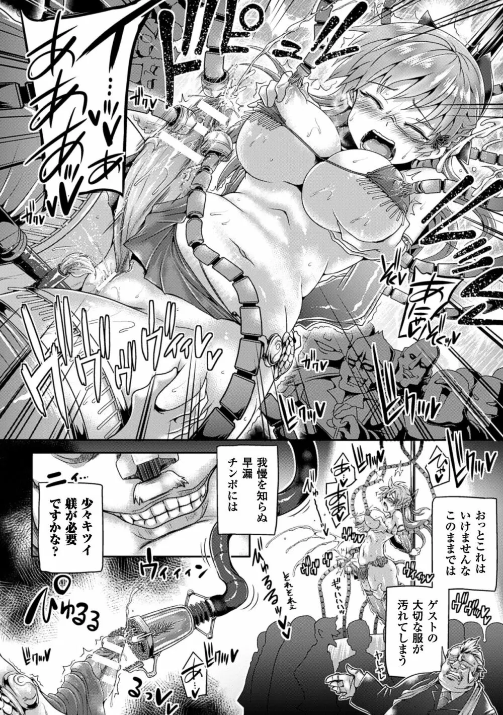 二次元コミックマガジン ふたなり機械姦 精液を搾り尽くす機械責め地獄!! Vol.1 50ページ