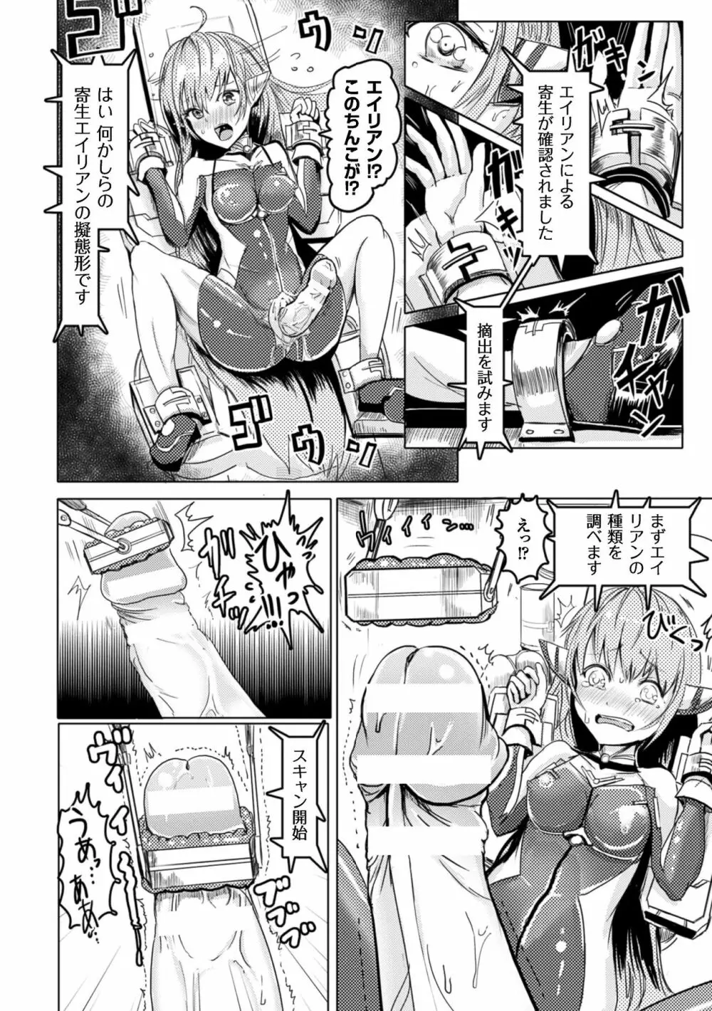 二次元コミックマガジン ふたなり機械姦 精液を搾り尽くす機械責め地獄!! Vol.1 60ページ