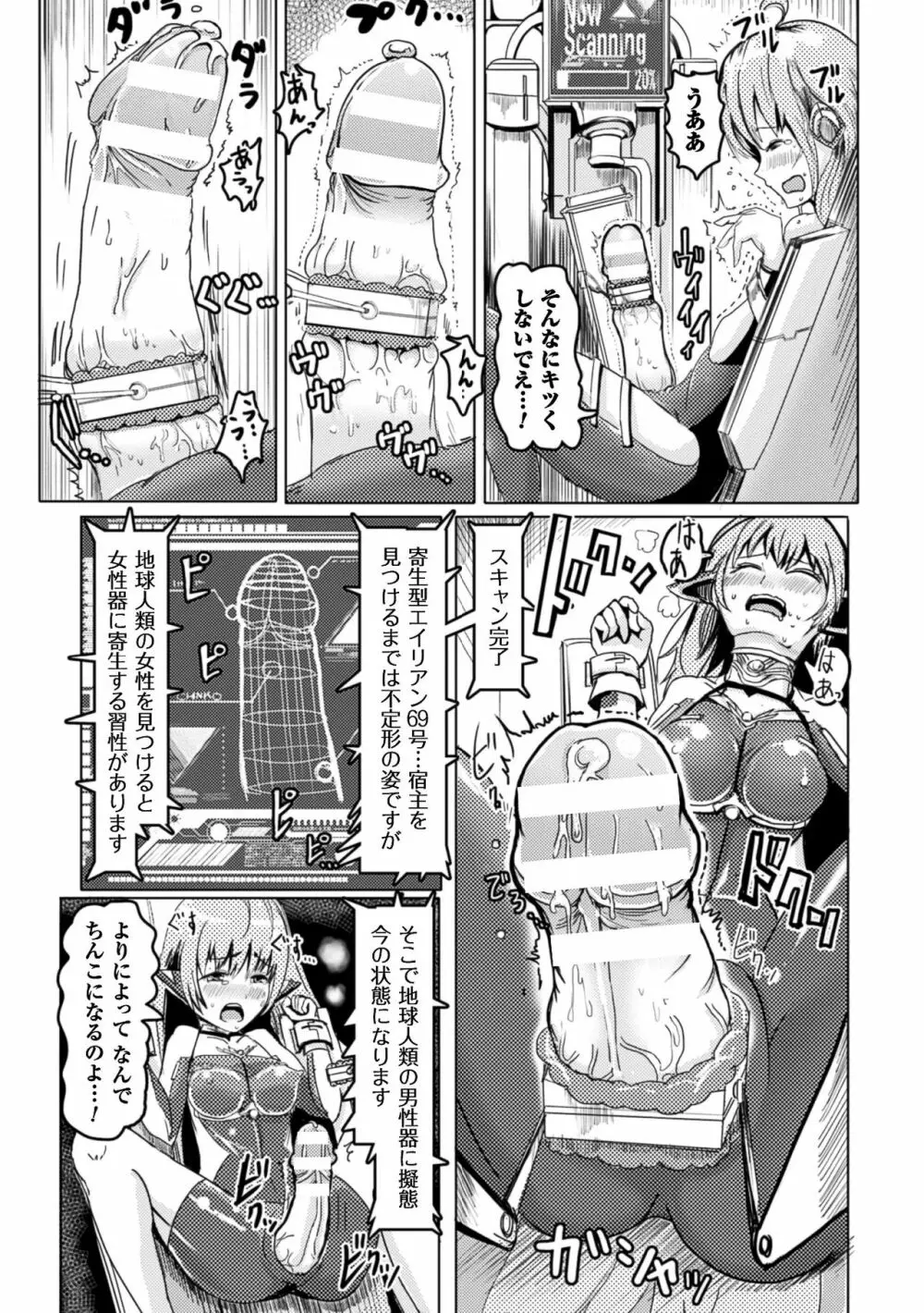 二次元コミックマガジン ふたなり機械姦 精液を搾り尽くす機械責め地獄!! Vol.1 61ページ