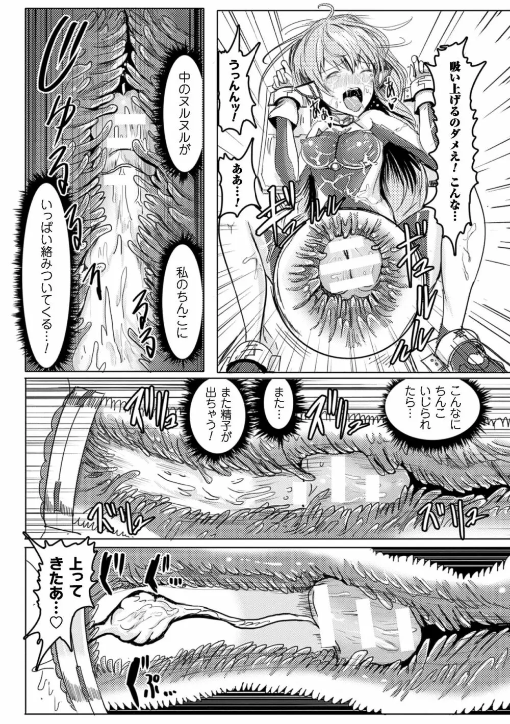 二次元コミックマガジン ふたなり機械姦 精液を搾り尽くす機械責め地獄!! Vol.1 72ページ