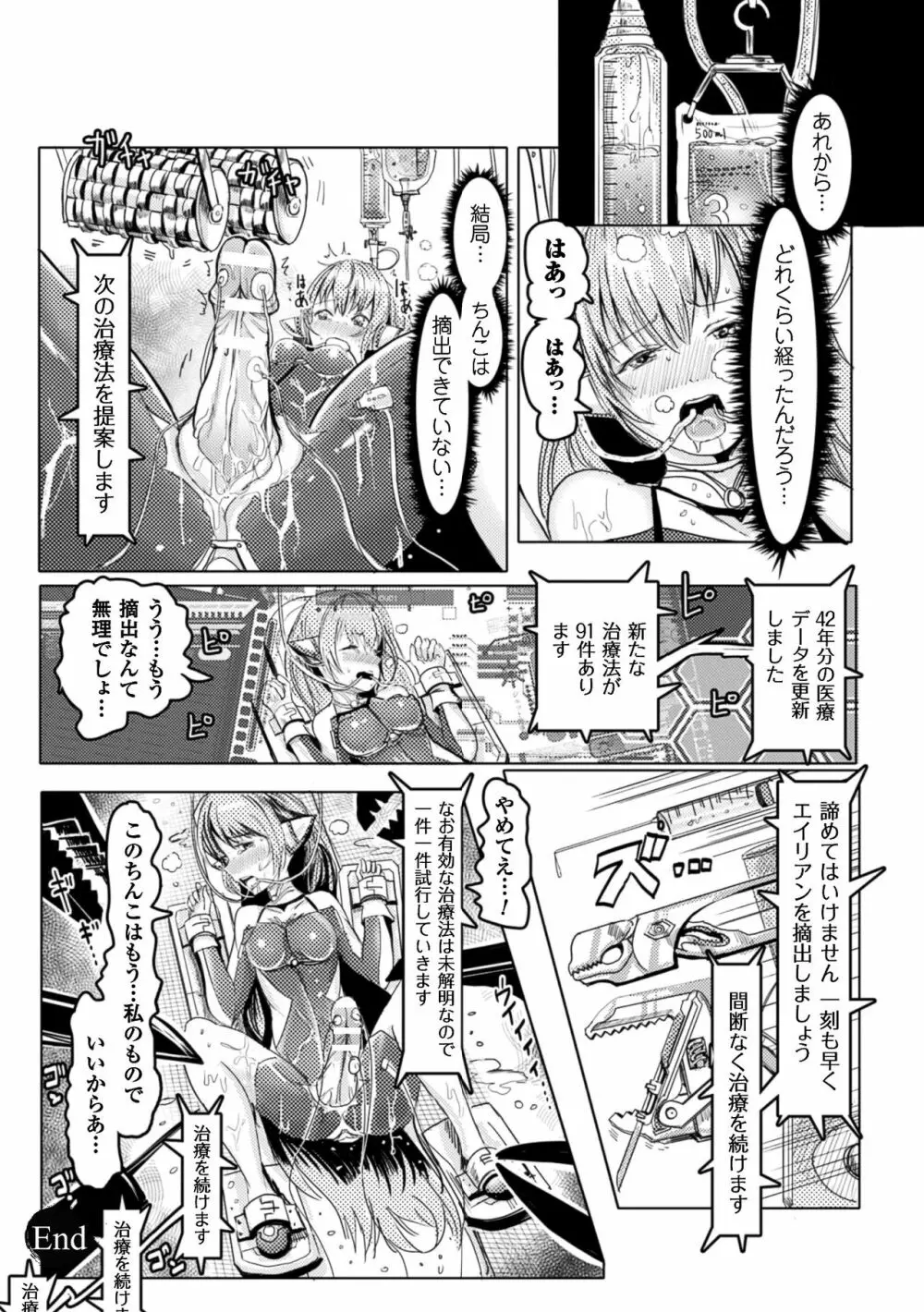 二次元コミックマガジン ふたなり機械姦 精液を搾り尽くす機械責め地獄!! Vol.1 74ページ