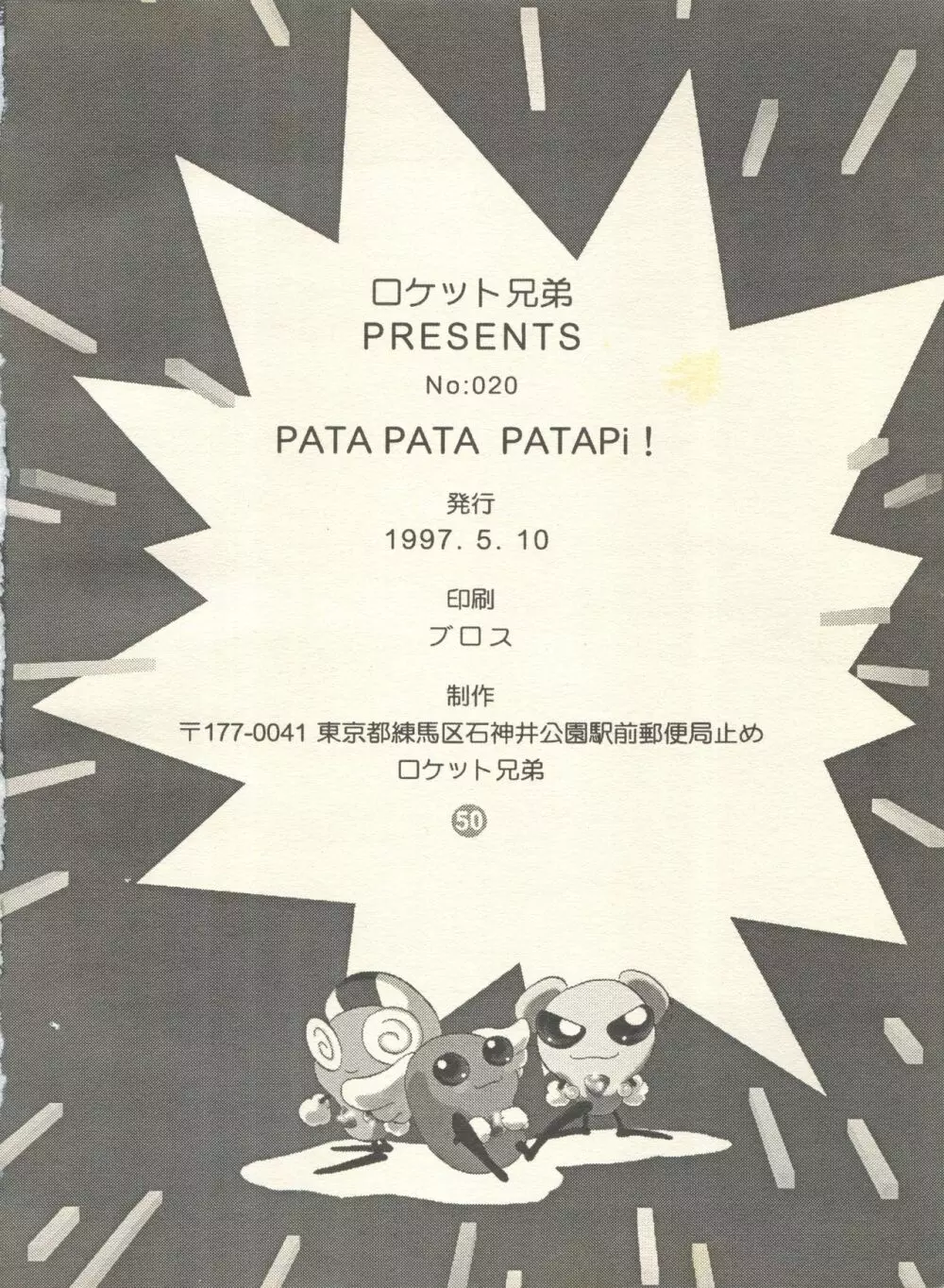 PATA PATA PATAPi! 49ページ