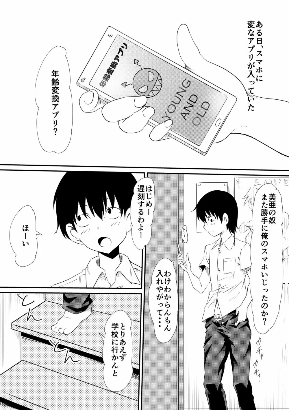 年齢変アプリで犯り放題しちゃう話