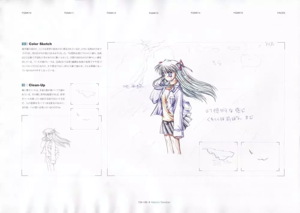 カノン 公式原画・設定資料集 137ページ