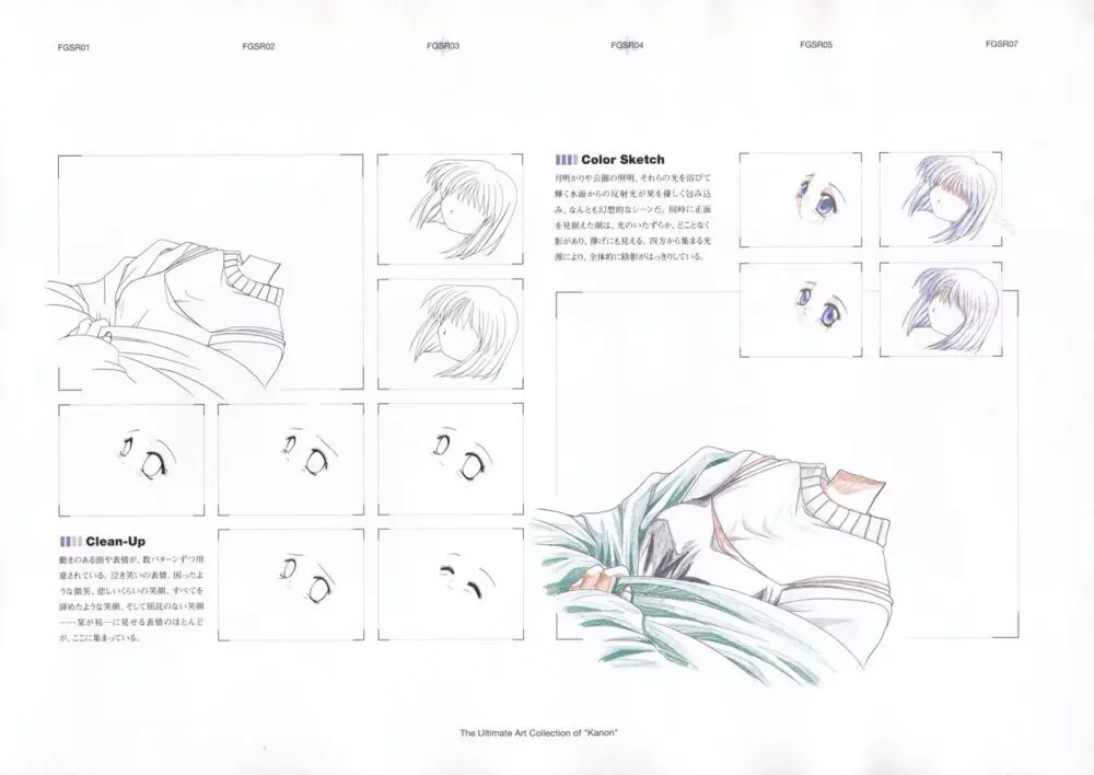 カノン 公式原画・設定資料集 166ページ