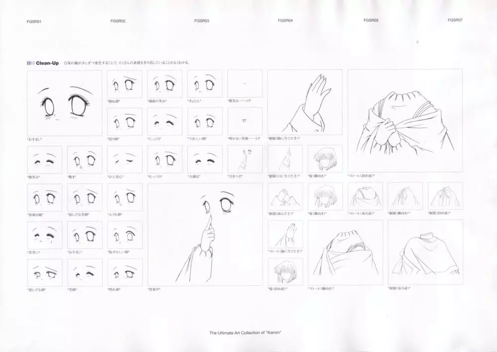 カノン 公式原画・設定資料集 182ページ