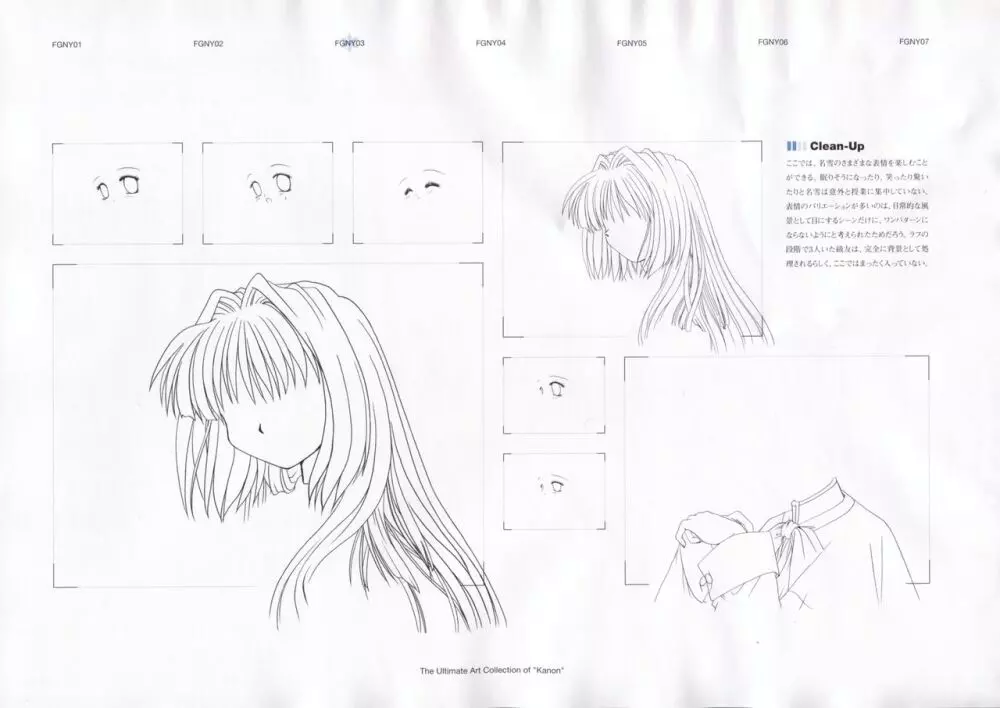 カノン 公式原画・設定資料集 58ページ