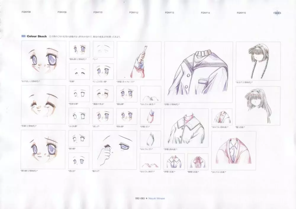 カノン 公式原画・設定資料集 85ページ