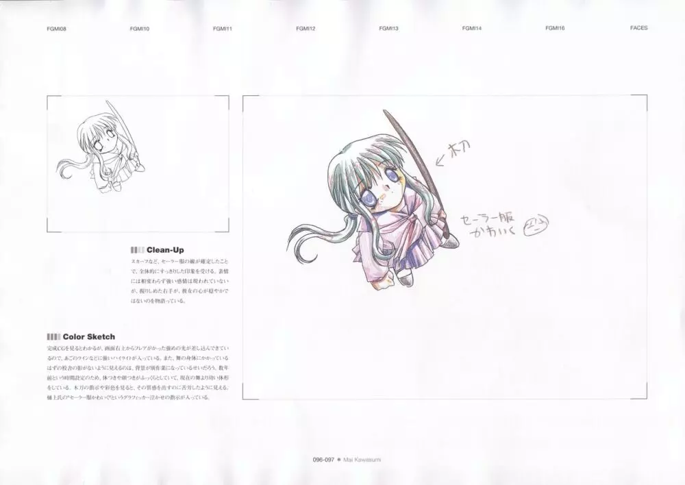 カノン 公式原画・設定資料集 99ページ