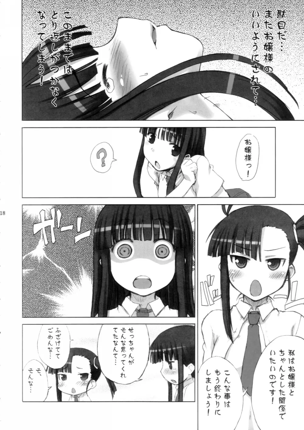 まほら少女 17ページ