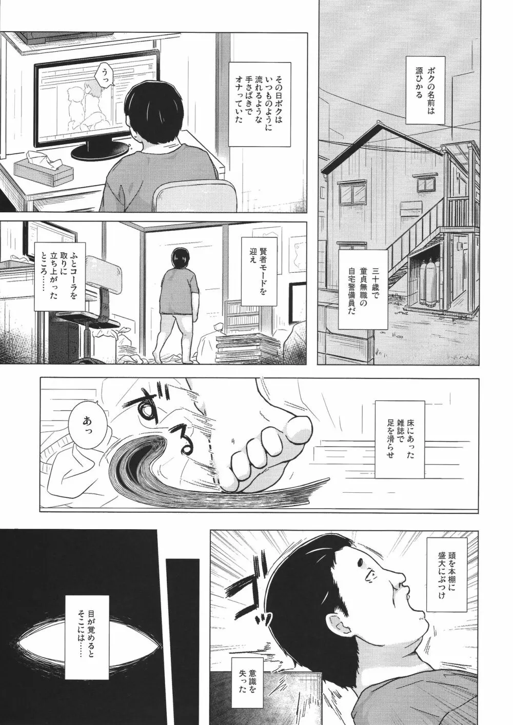 光の君のさがなき計画 <葵> 5ページ