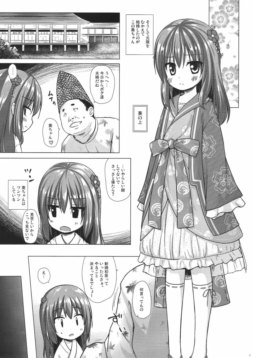 光の君のさがなき計画 <葵> 9ページ