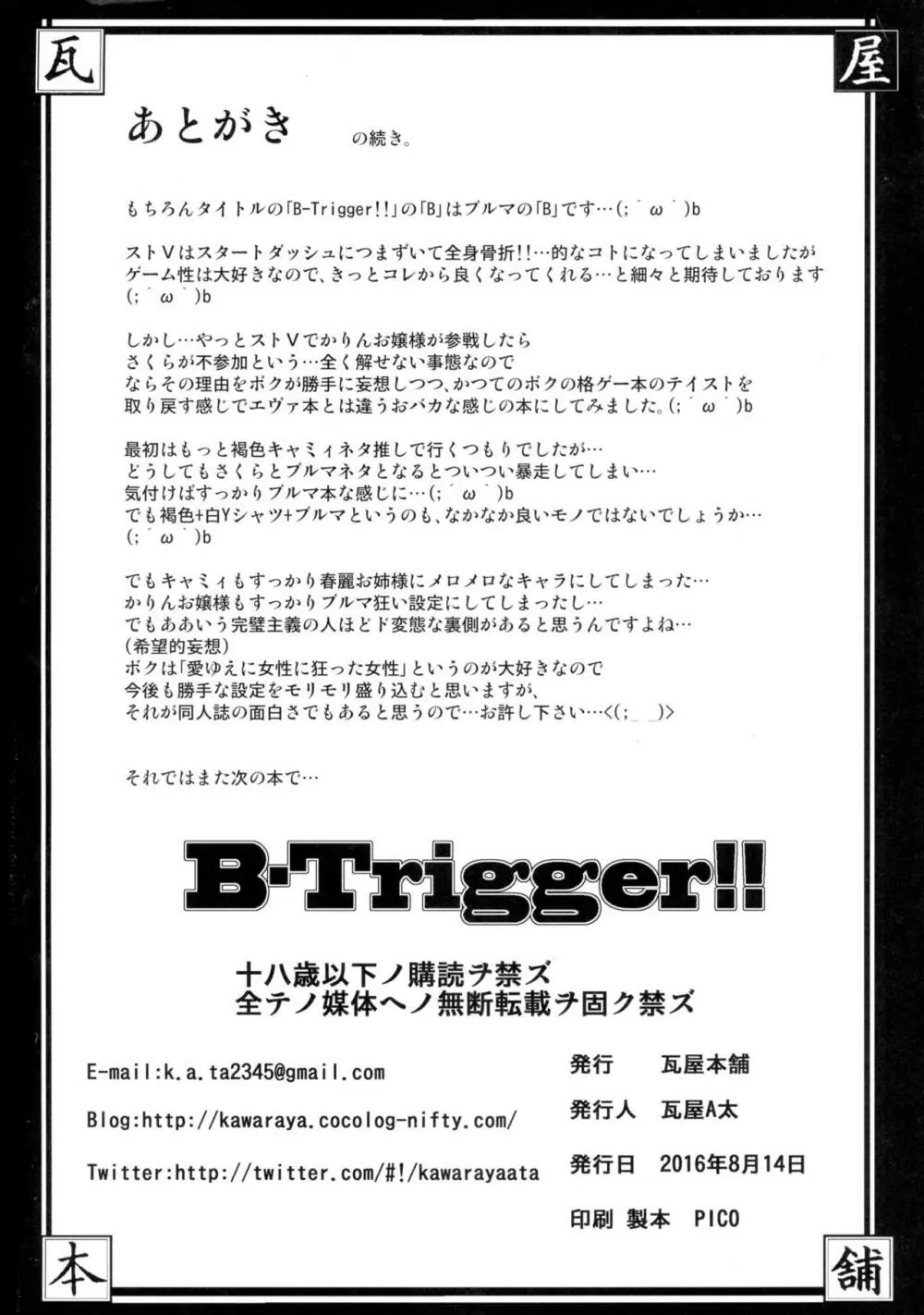 B-Trigger!! 46ページ