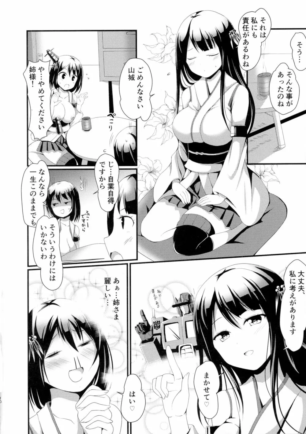 姉さまと乳首とわたし 10ページ