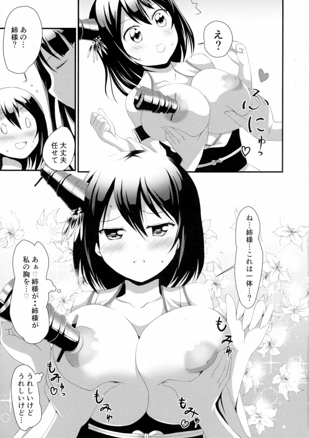 姉さまと乳首とわたし 11ページ