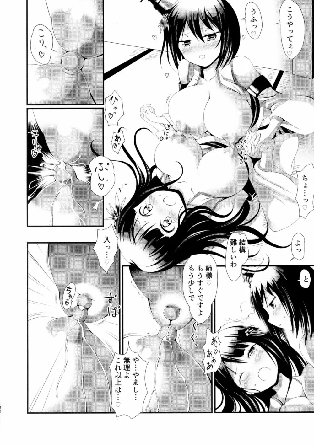 姉さまと乳首とわたし 20ページ