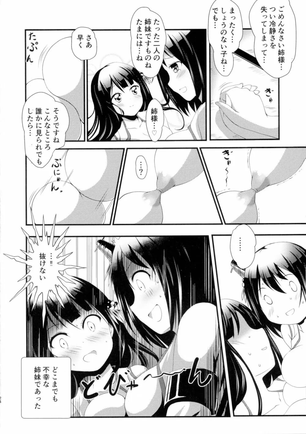 姉さまと乳首とわたし 24ページ