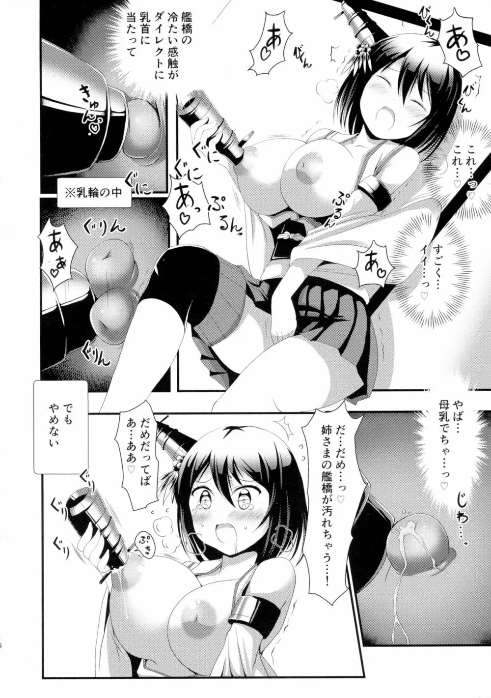 姉さまと乳首とわたし 6ページ