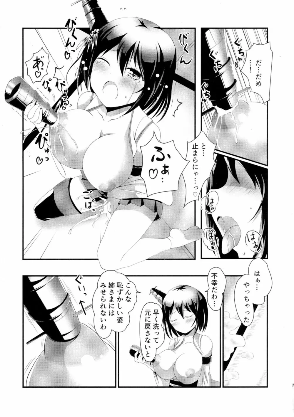 姉さまと乳首とわたし 7ページ