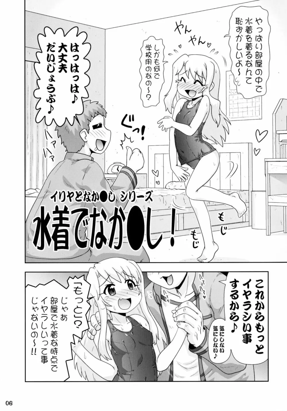 イリヤとなか●し 2 6ページ