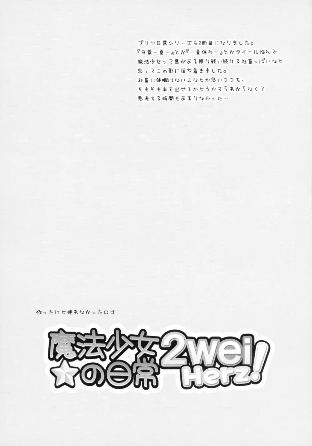 魔法少女の夏期休暇 14ページ