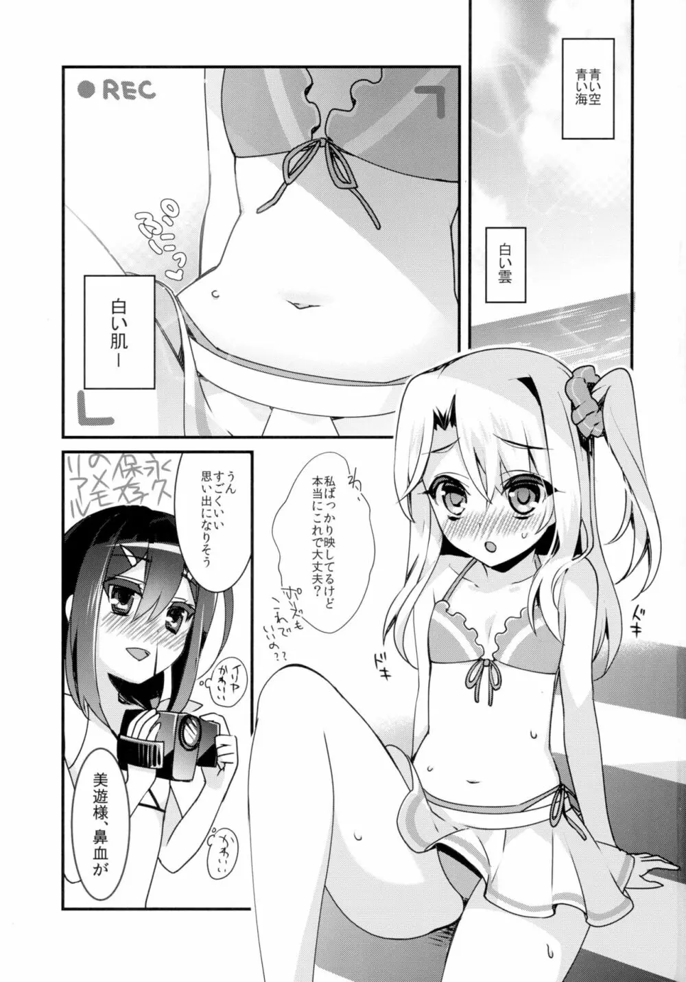 魔法少女の夏期休暇 2ページ