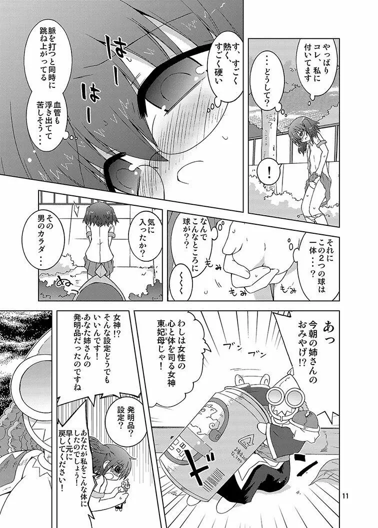 みかにハラスメント同人誌まとめ1 131ページ