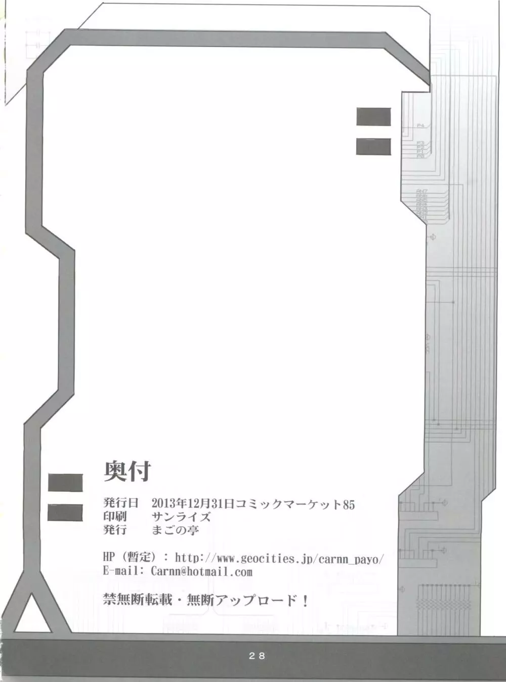 カユミドメ10ホウメ 29ページ