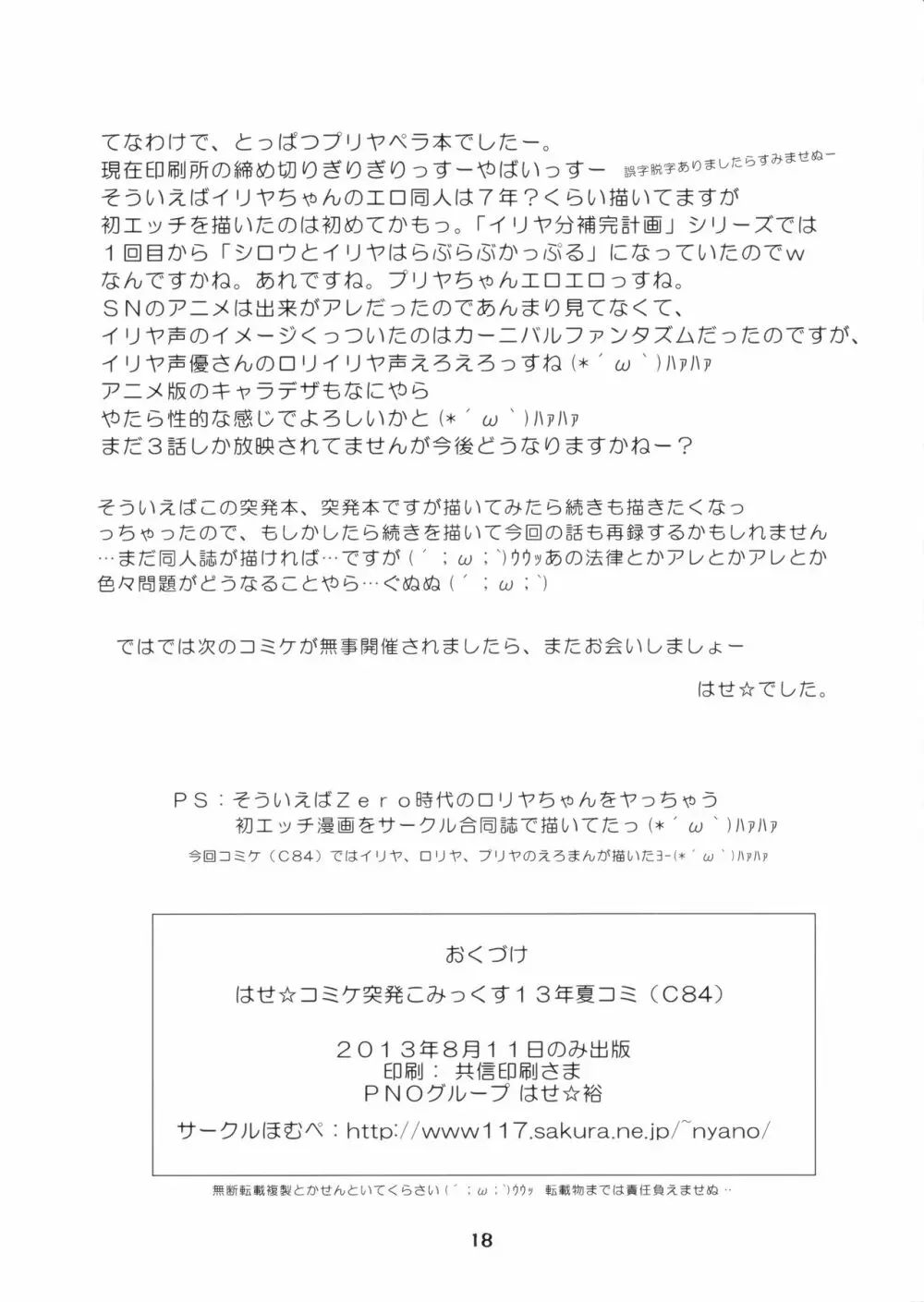 プリヤ 突発本 もしも一話のあのシーンで… 18ページ