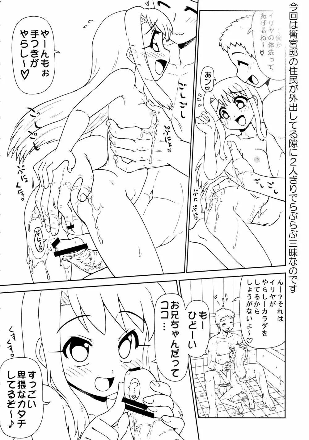 (C81) [PNOグループ (はせ☆裕)] イリヤ分補完計画5(仮)が冬コミに間に合いませんでしたごめんなさい本 (Fate/kaleid liner プリズマ☆イリヤ) 7ページ